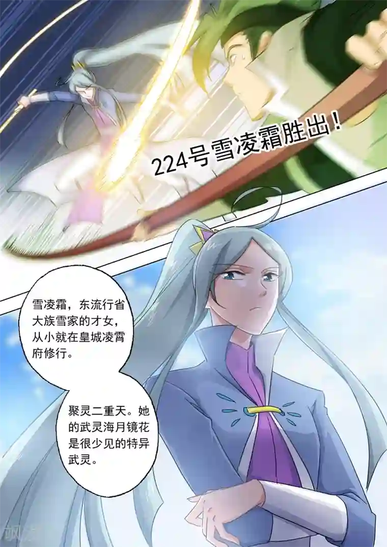 灵剑尊第81话 终极对决