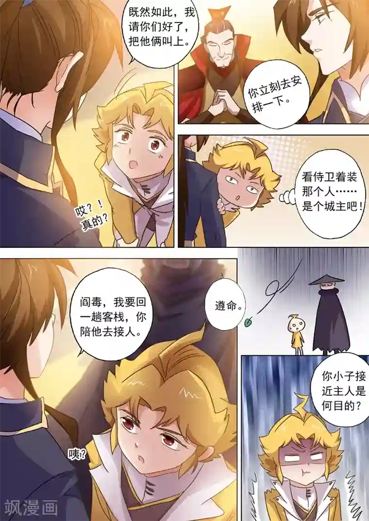 灵剑尊第81话 终极对决