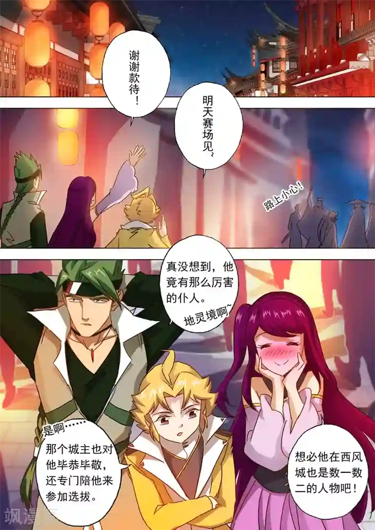 灵剑尊第81话 终极对决