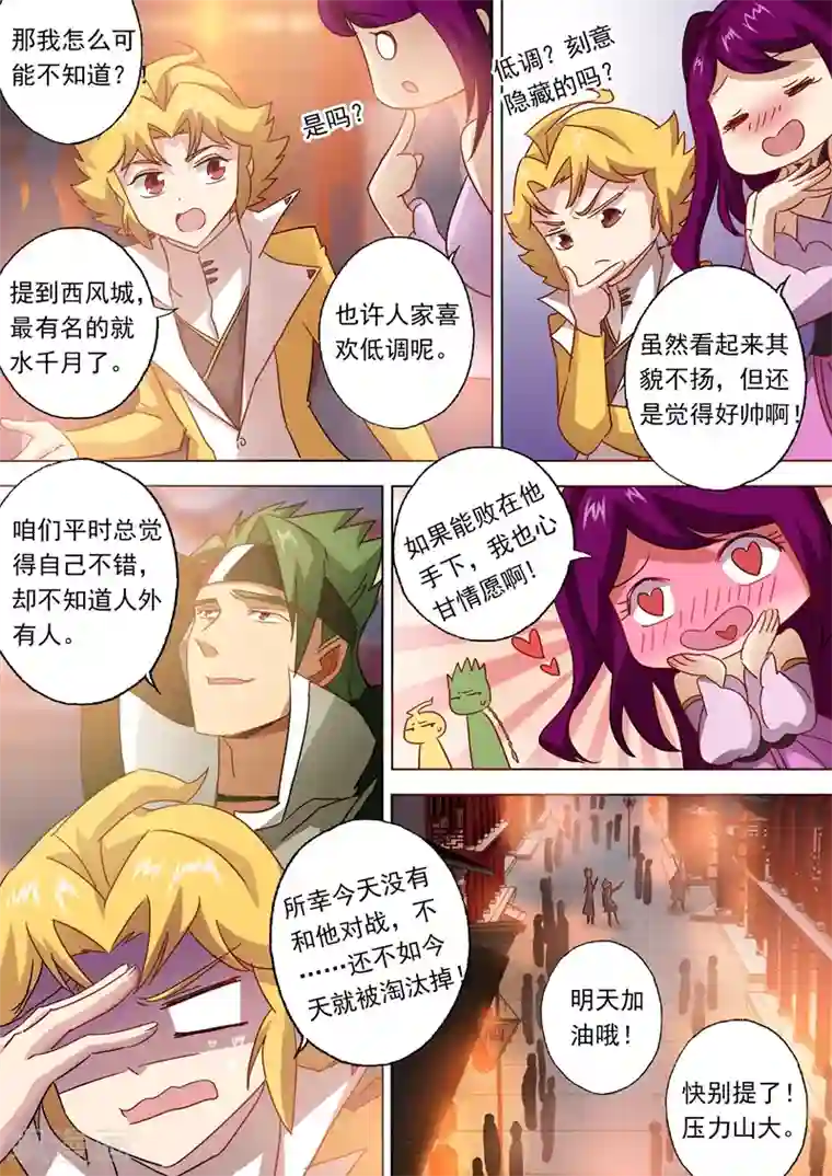 灵剑尊第81话 终极对决