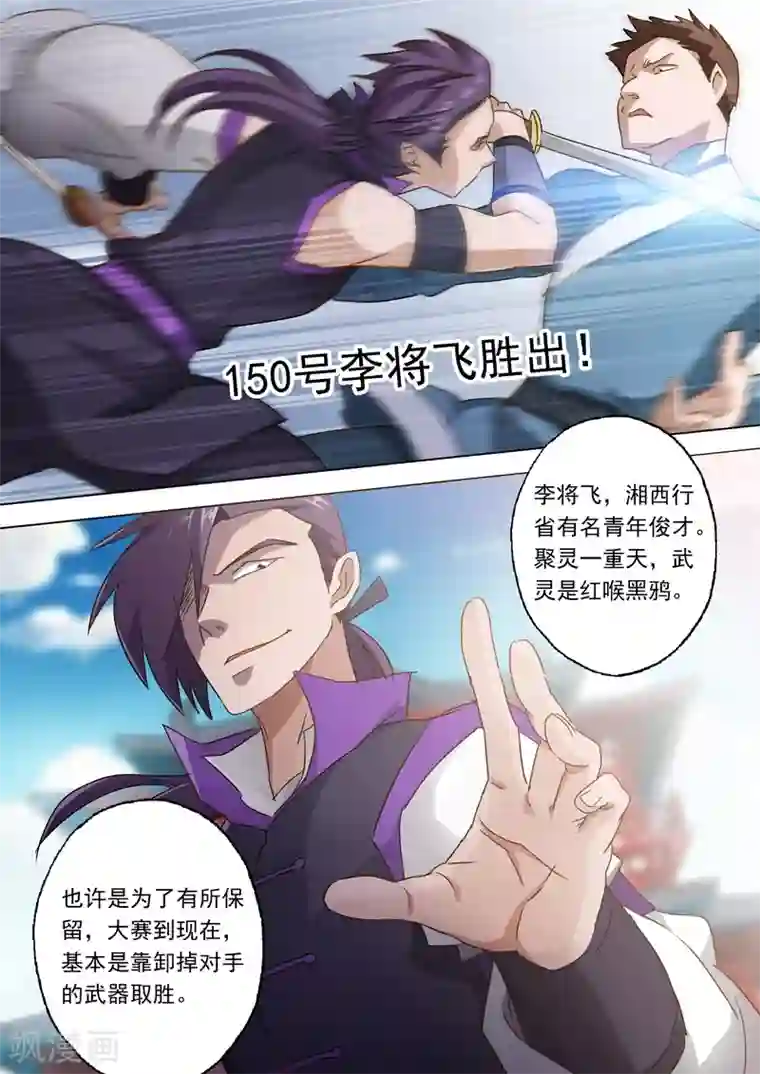 灵剑尊第81话 终极对决