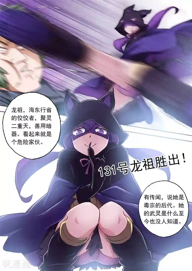 灵剑尊第81话 终极对决