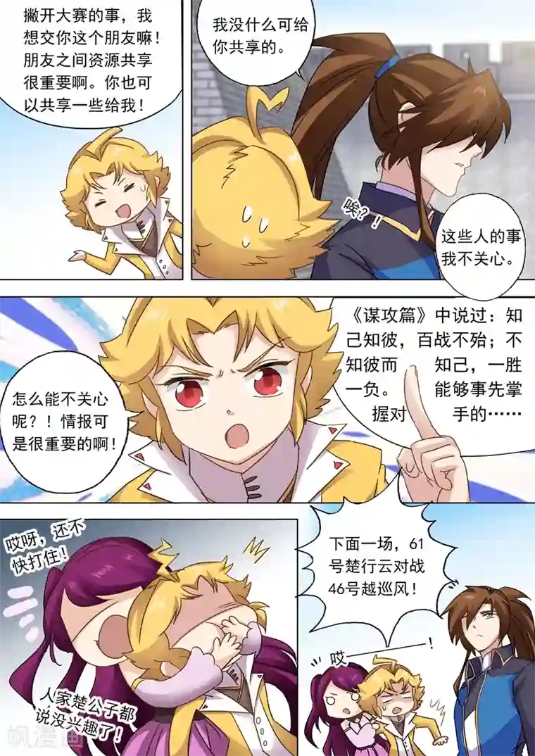 灵剑尊第82话 绝不会心软