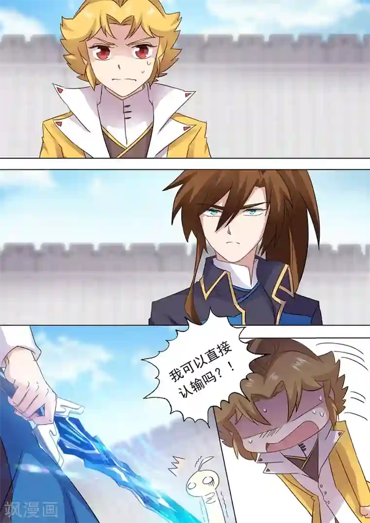 灵剑尊第82话 绝不会心软