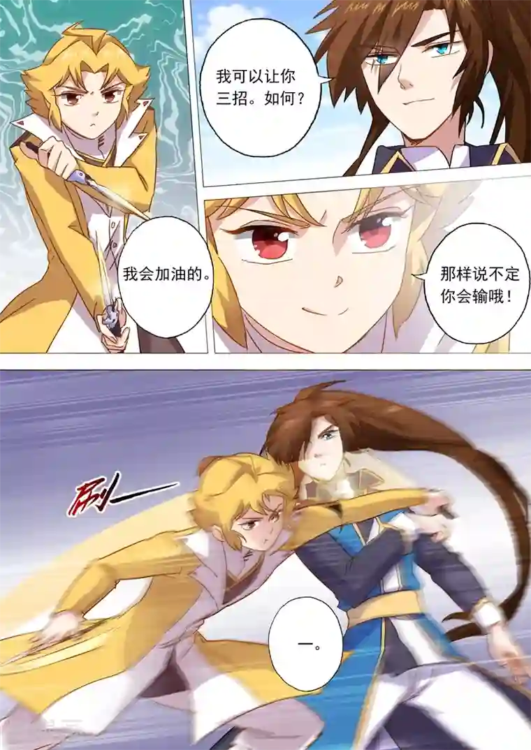 灵剑尊第82话 绝不会心软