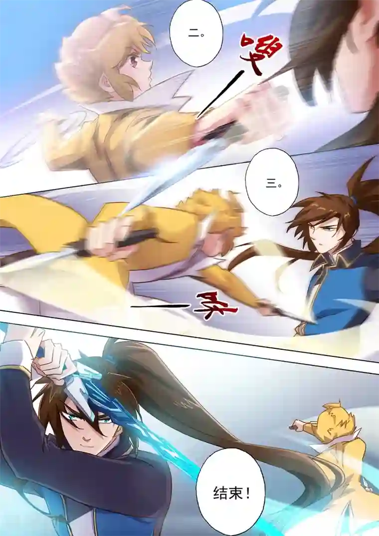 灵剑尊第82话 绝不会心软