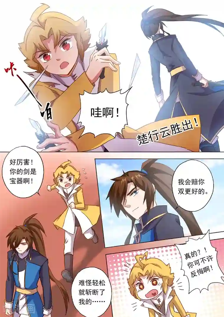 灵剑尊第82话 绝不会心软