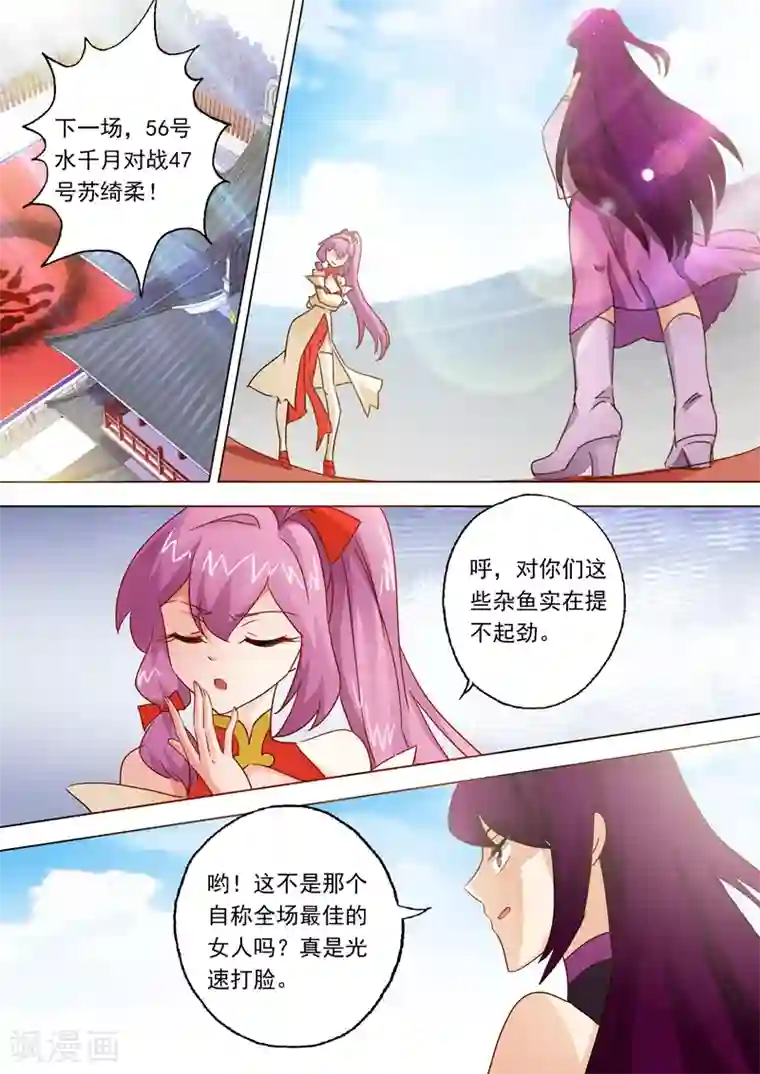 灵剑尊第82话 绝不会心软