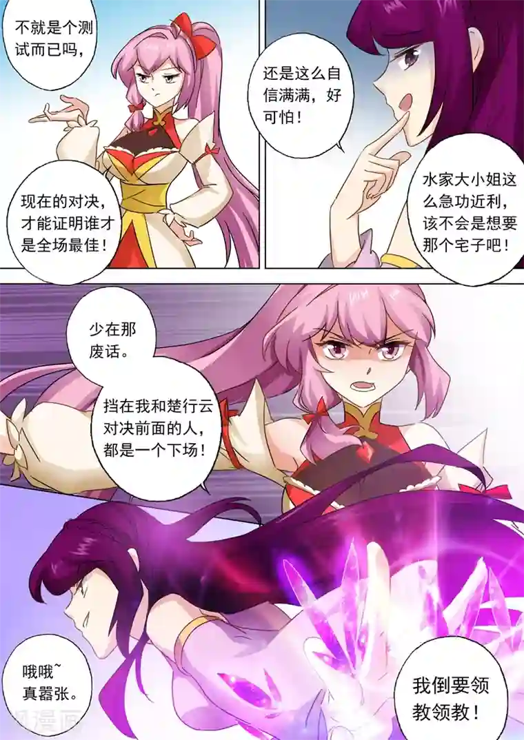 灵剑尊第82话 绝不会心软