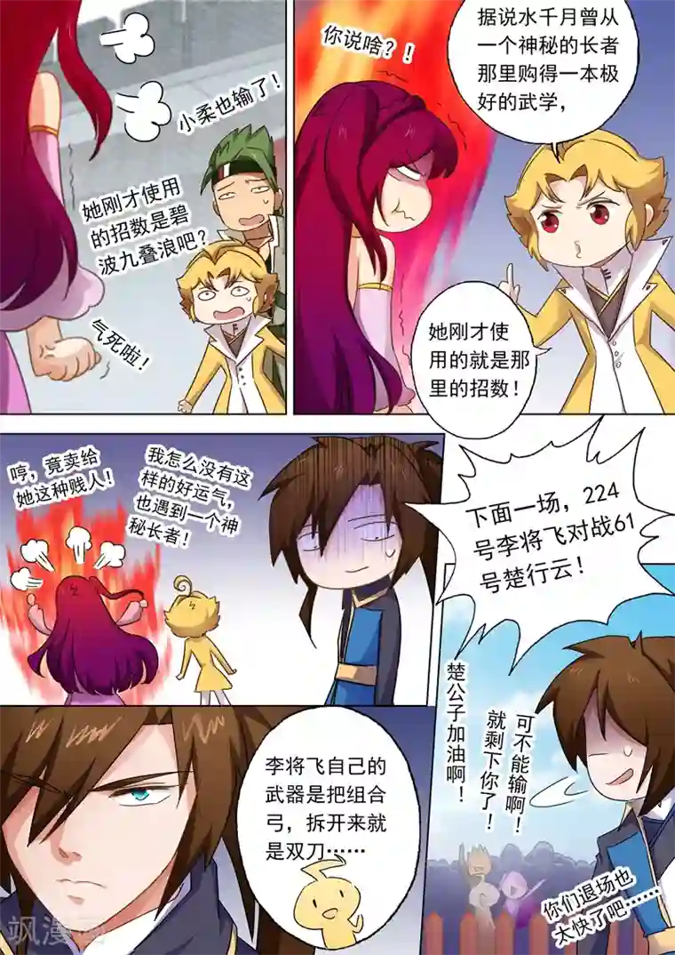 灵剑尊第83话 来者不善