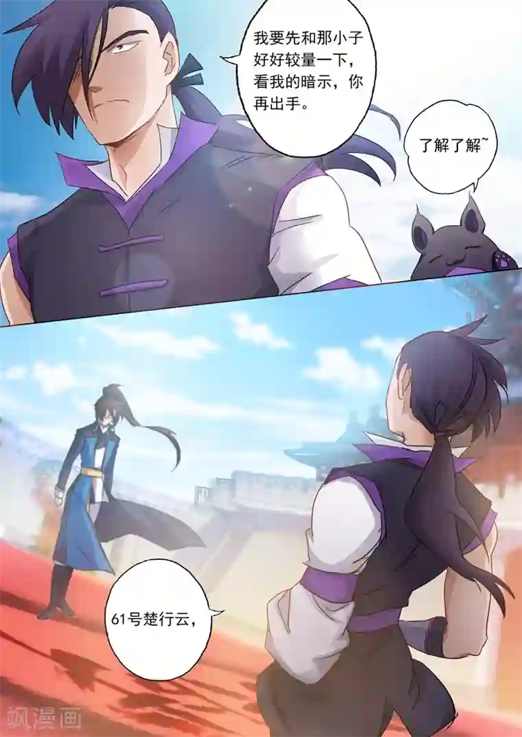 灵剑尊第83话 来者不善