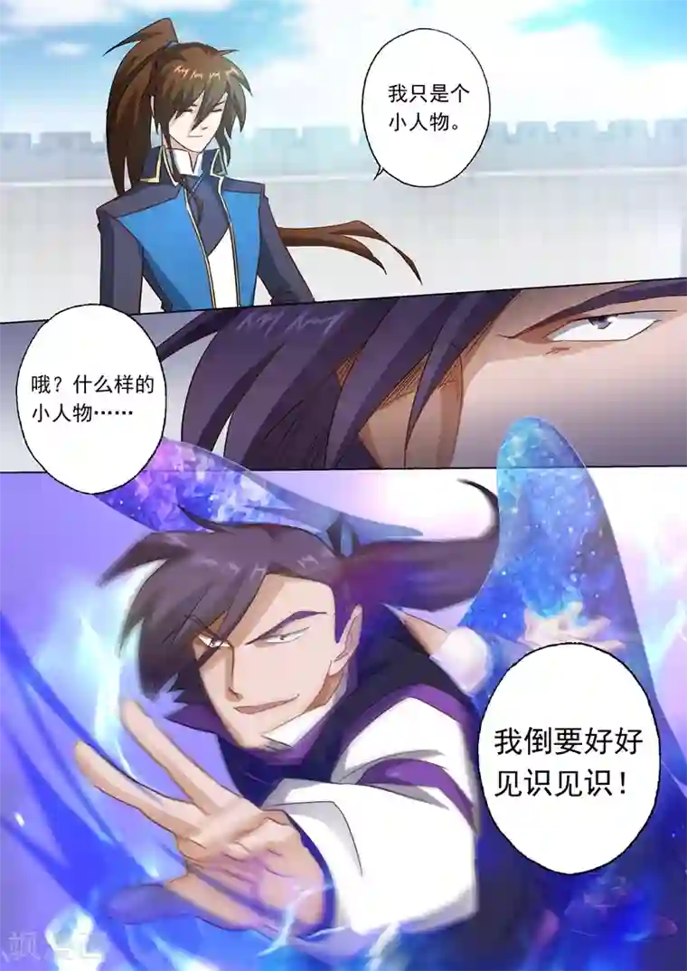 灵剑尊第83话 来者不善