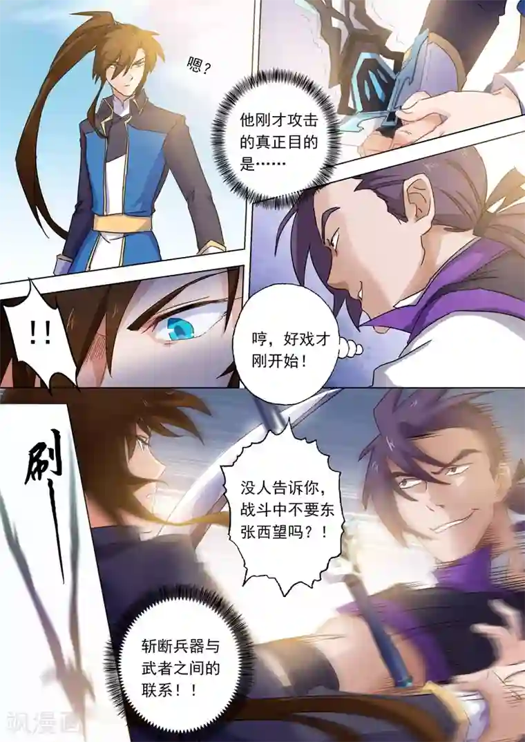 灵剑尊第84话 致命的毒针