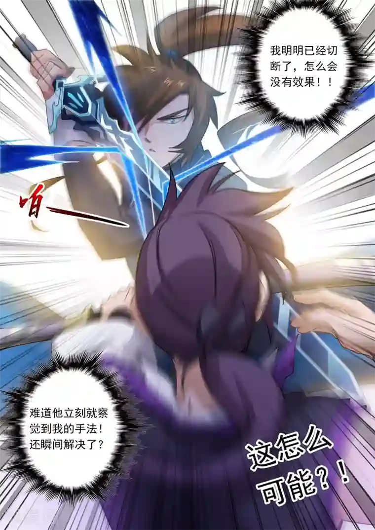 灵剑尊第84话 致命的毒针