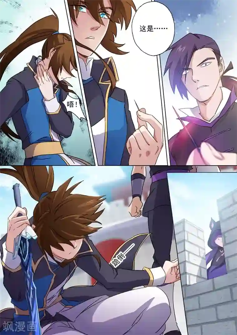 灵剑尊第84话 致命的毒针