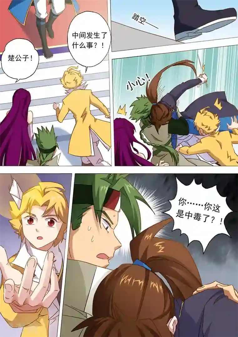 灵剑尊第85话 为什么要帮我？