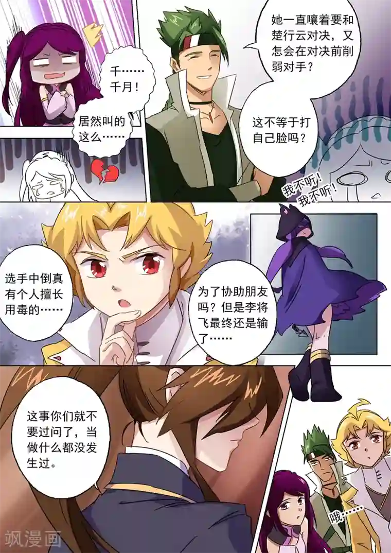 灵剑尊第86话 出人意料的隐忍