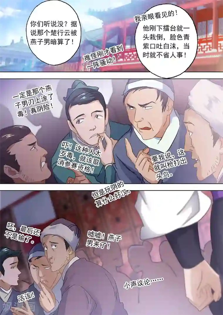 灵剑尊第86话 出人意料的隐忍