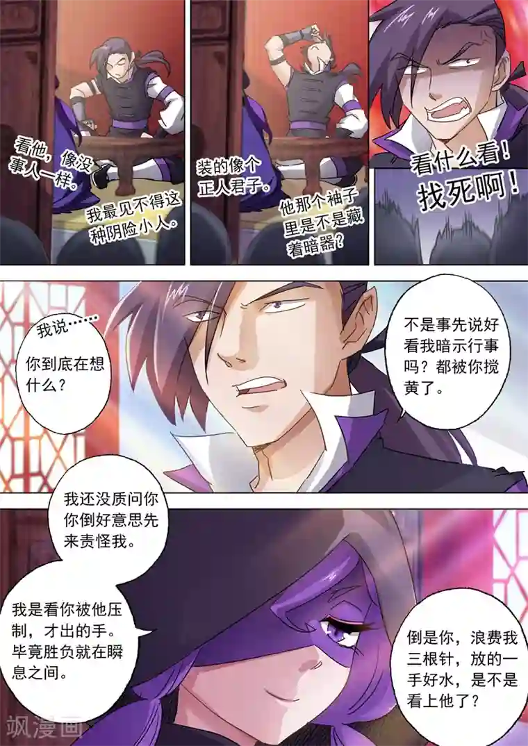 灵剑尊第86话 出人意料的隐忍