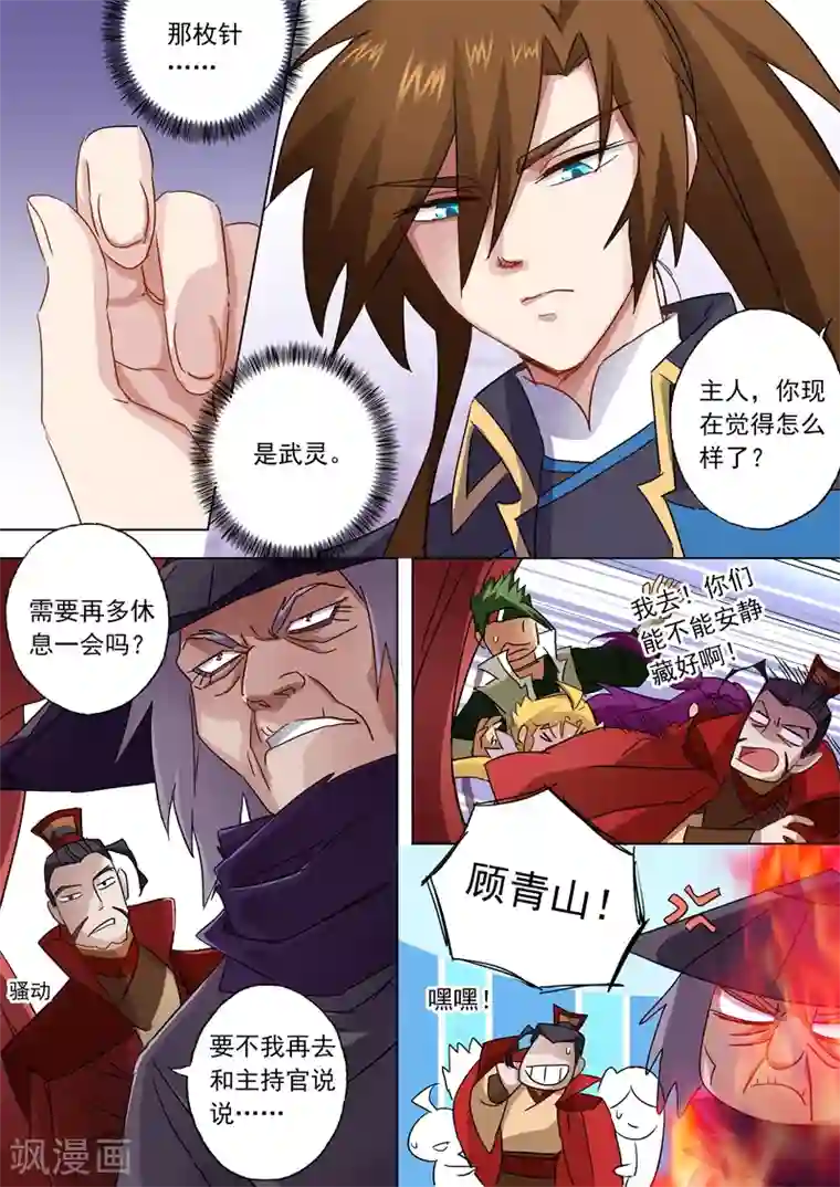 灵剑尊第86话 出人意料的隐忍