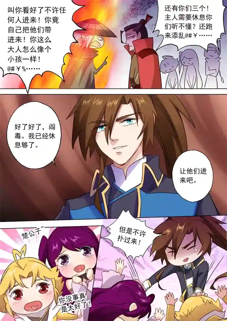 灵剑尊第86话 出人意料的隐忍