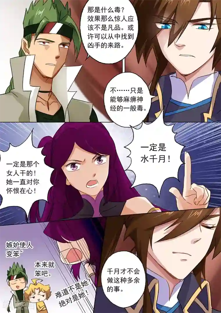 灵剑尊第86话 出人意料的隐忍