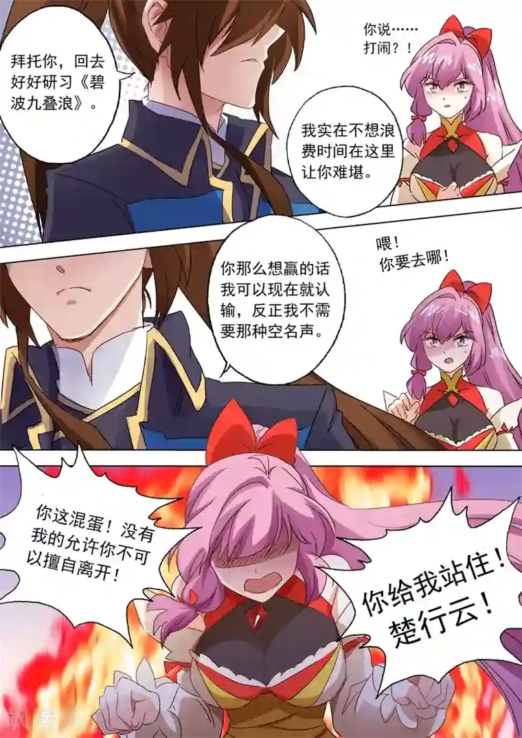 灵剑尊第87话 宿命对决