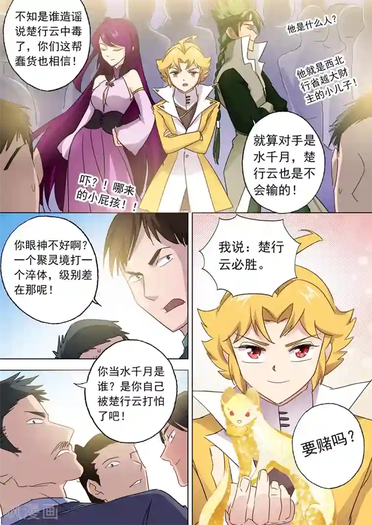 灵剑尊第87话 宿命对决