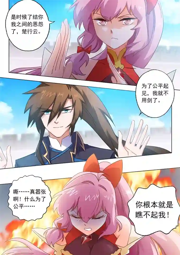 灵剑尊第87话 宿命对决