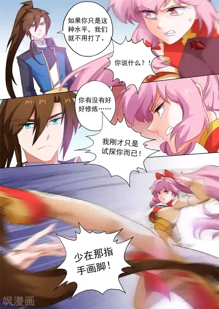 灵剑尊第87话 宿命对决