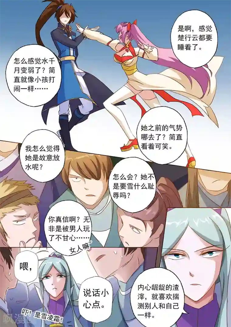 灵剑尊第87话 宿命对决