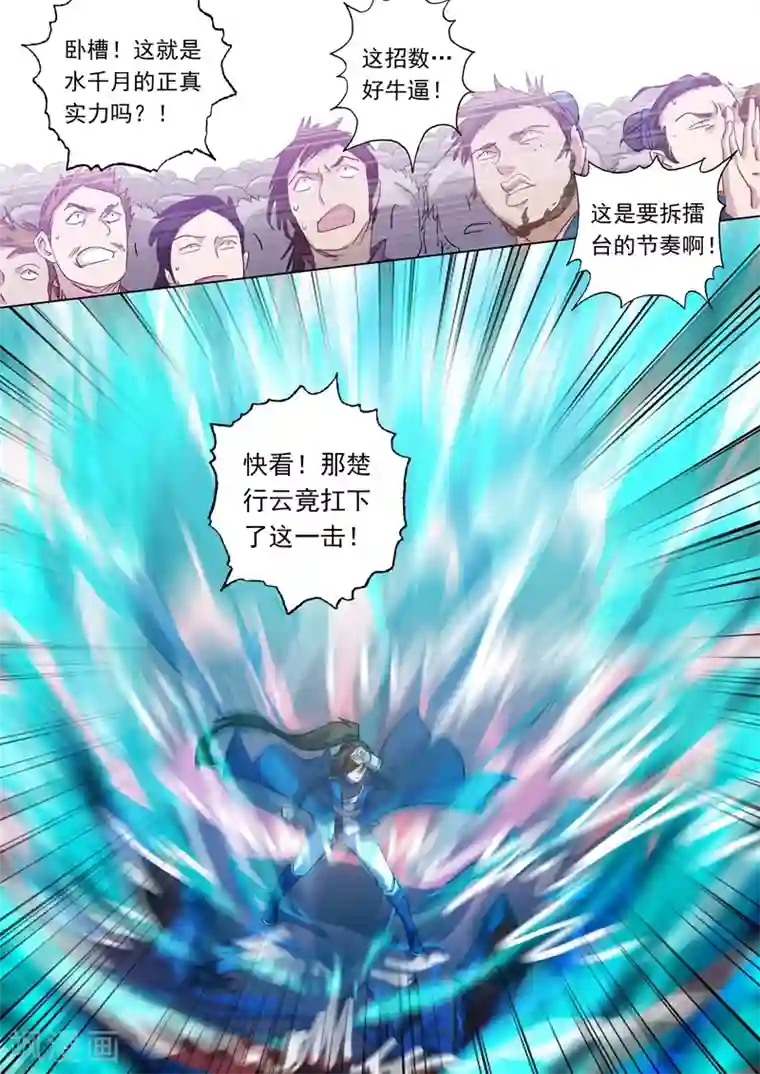 灵剑尊第88话 最后一击