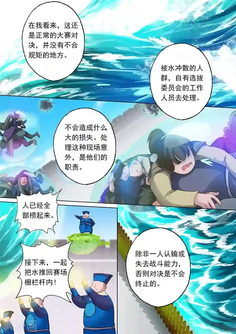 灵剑尊第89话 皮皮虾惊现擂台