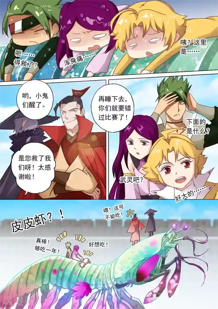 灵剑尊第89话 皮皮虾惊现擂台