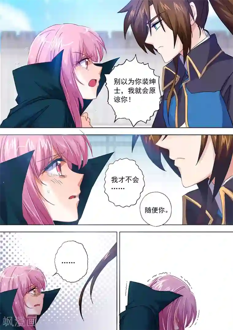 灵剑尊第90话 锁链捆阵