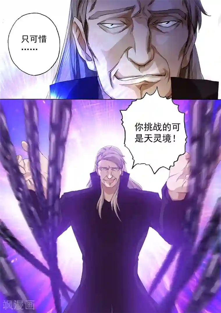 灵剑尊第92话 救场