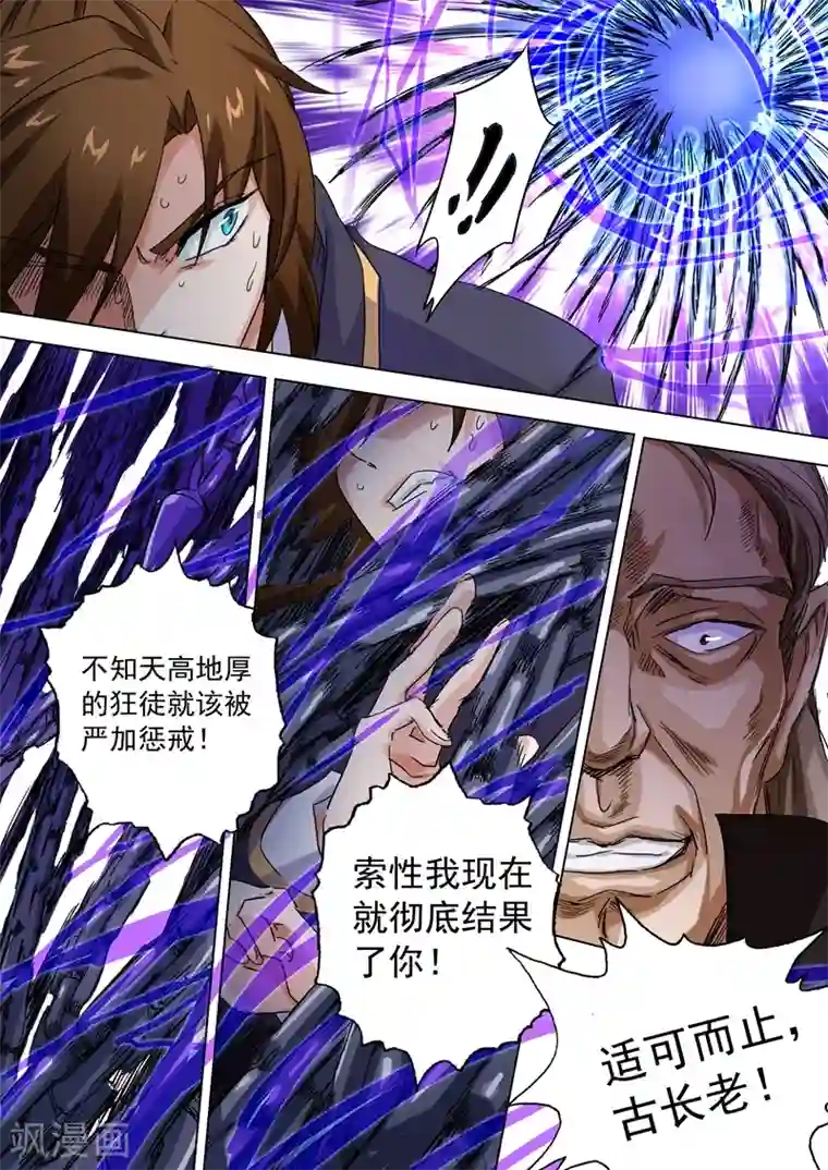 灵剑尊第92话 救场