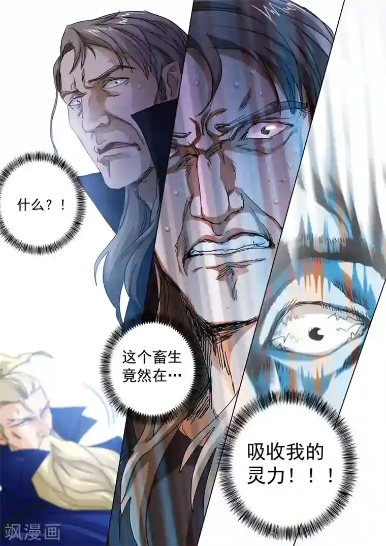 灵剑尊第93话 王者之气