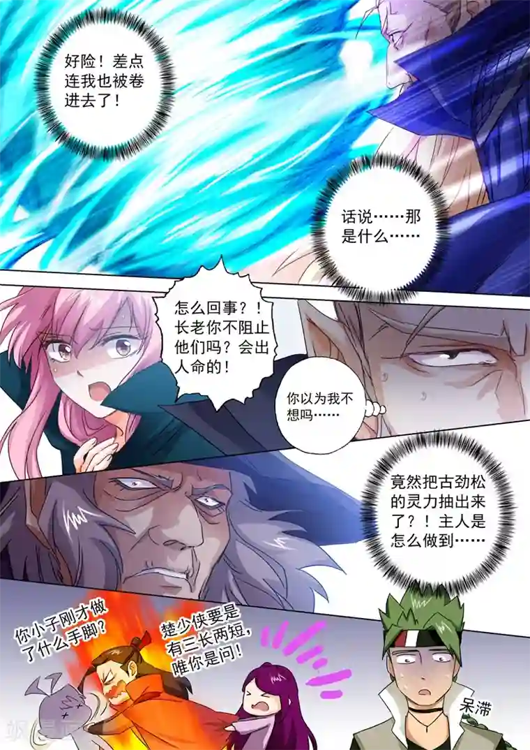 灵剑尊第93话 王者之气