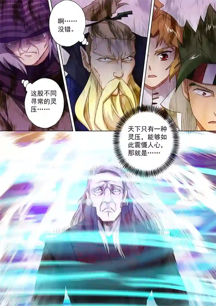 灵剑尊第93话 王者之气