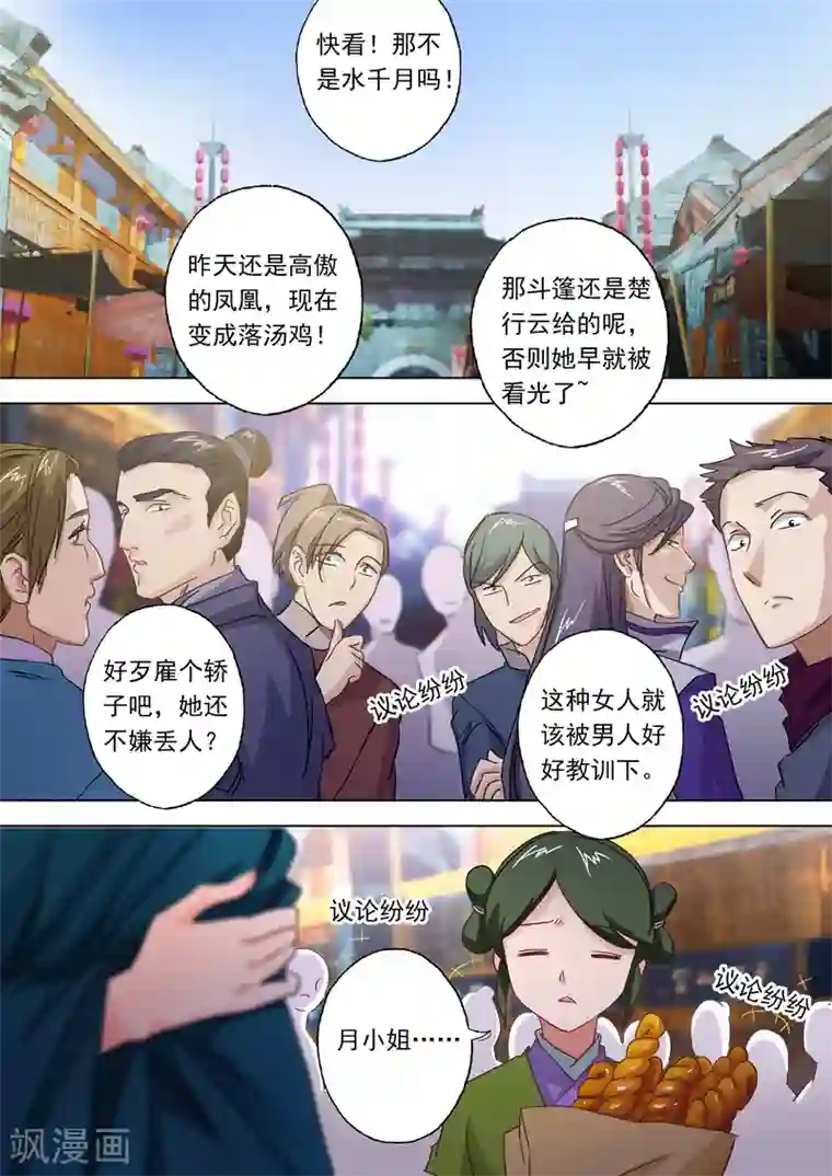 灵剑尊第93话 王者之气