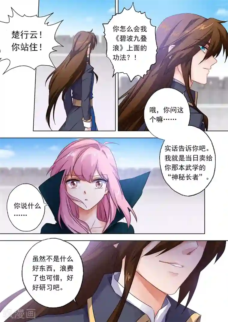 灵剑尊第93话 王者之气