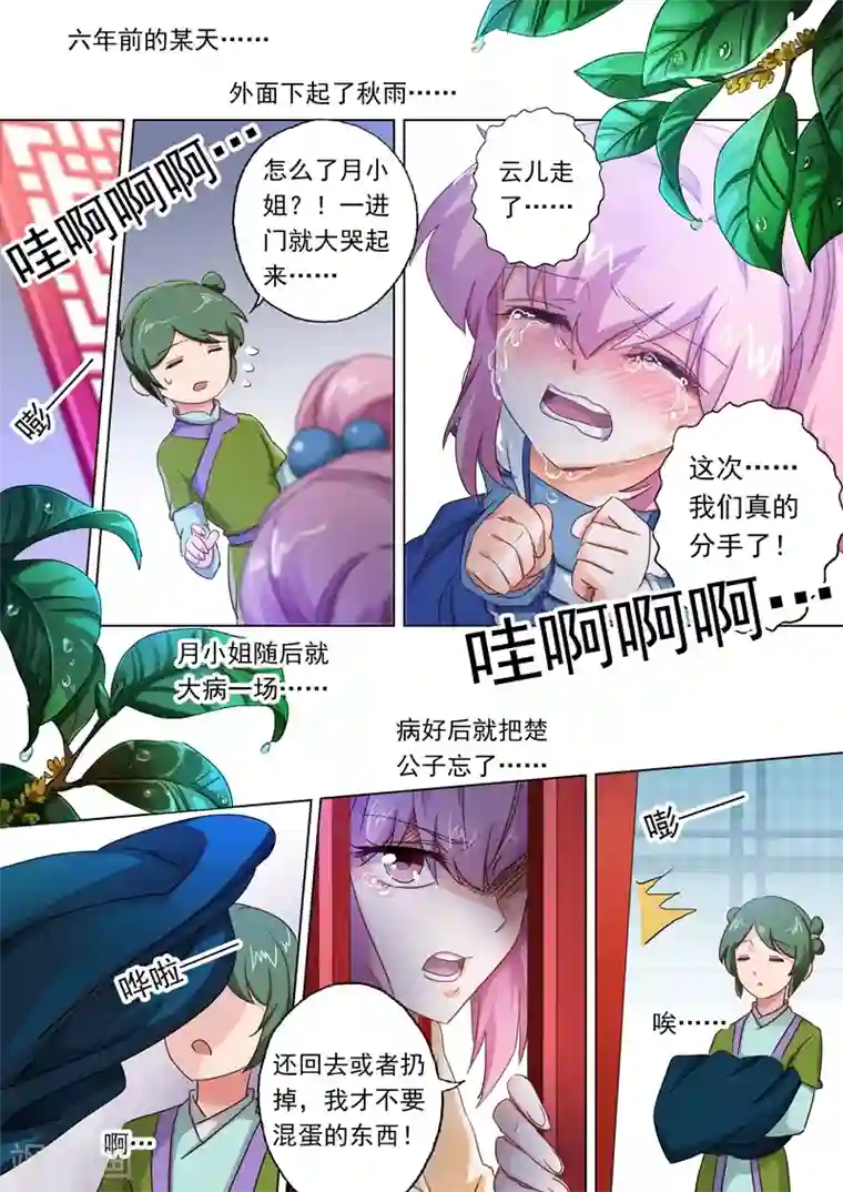 灵剑尊第94话 登门拜访