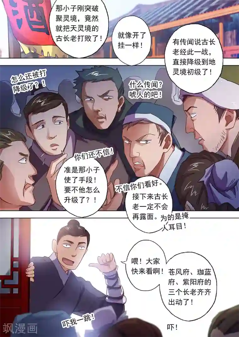 灵剑尊第94话 登门拜访