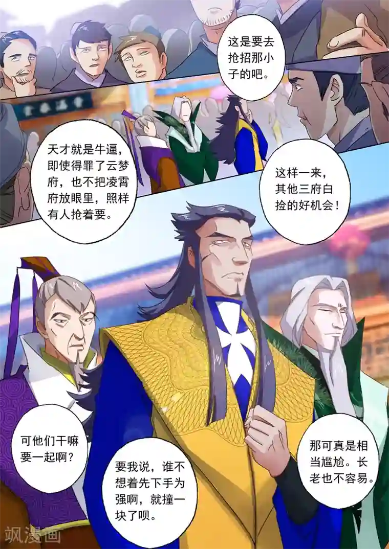 灵剑尊第94话 登门拜访