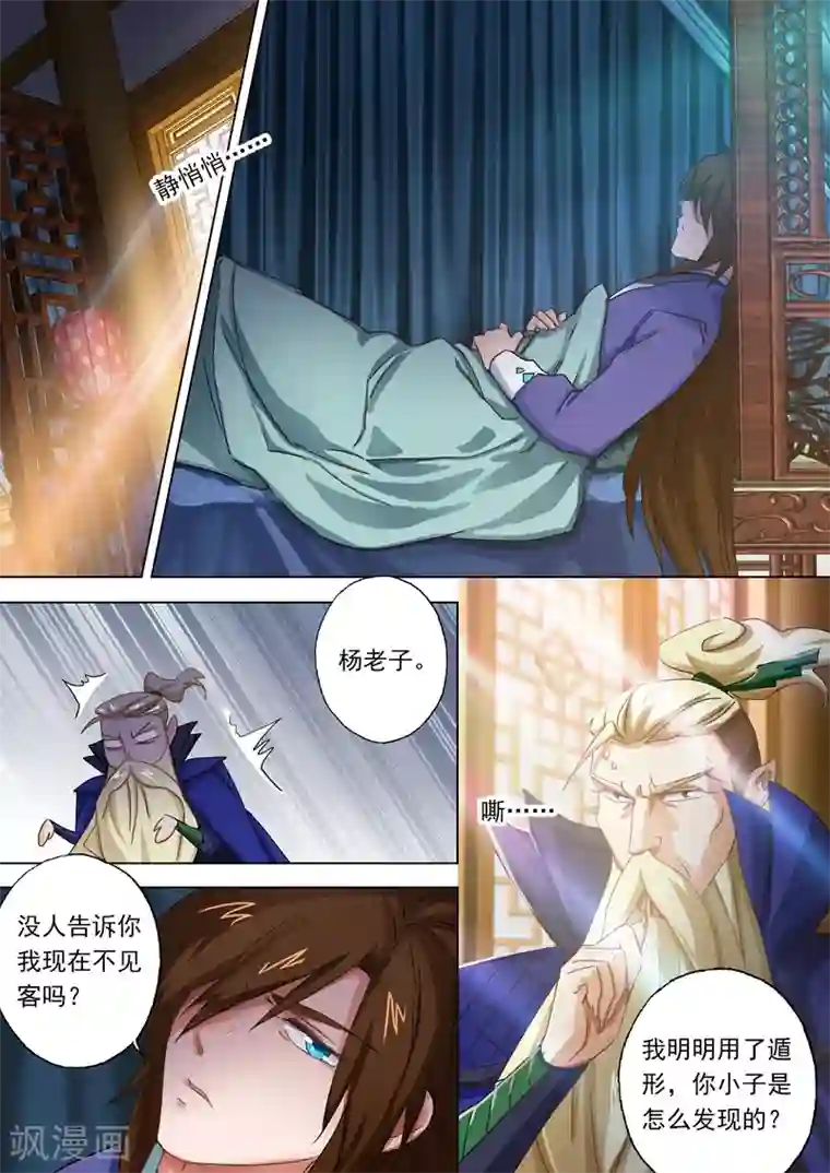 灵剑尊第94话 登门拜访