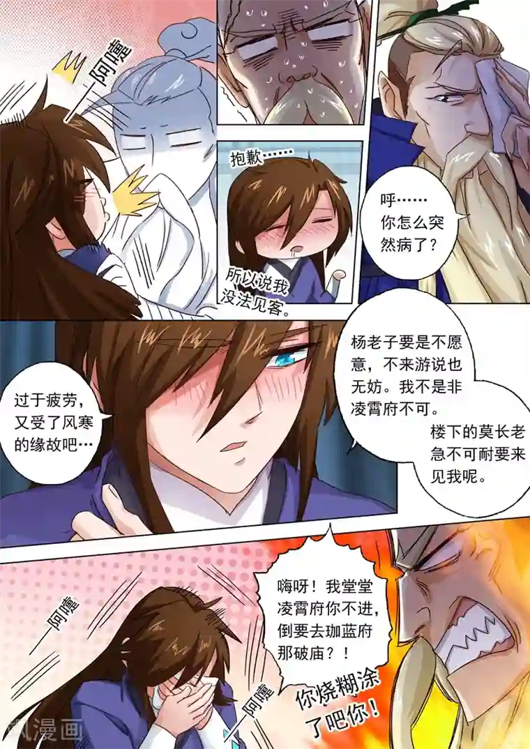 灵剑尊第95话 唯一的要求