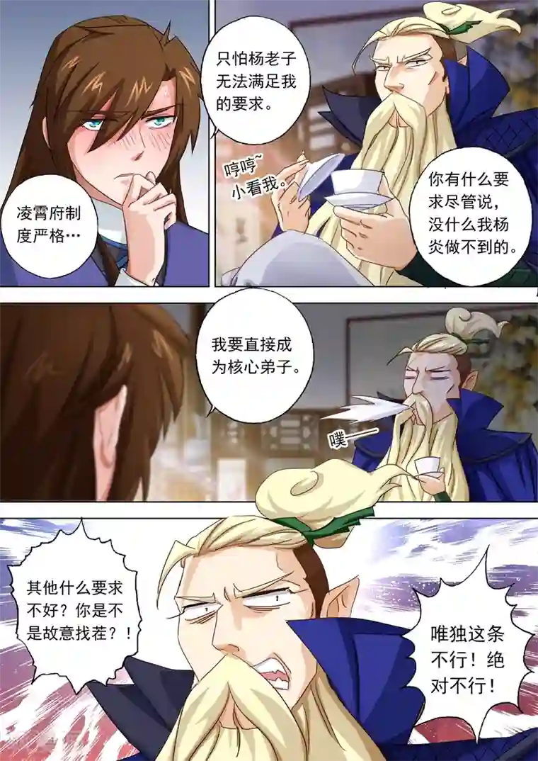 灵剑尊第95话 唯一的要求