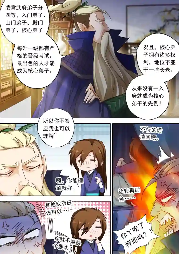 灵剑尊第95话 唯一的要求