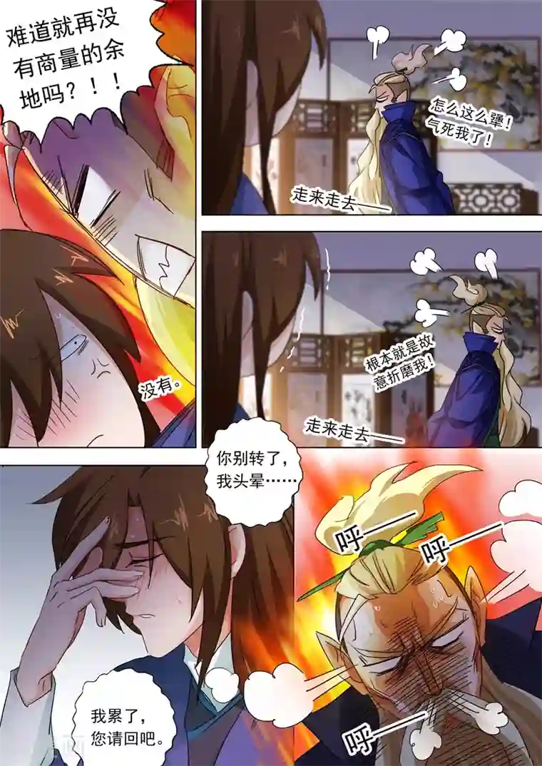 灵剑尊第95话 唯一的要求